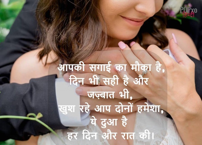 Engagement Wishes Quotes Shayari in Hindi 2
