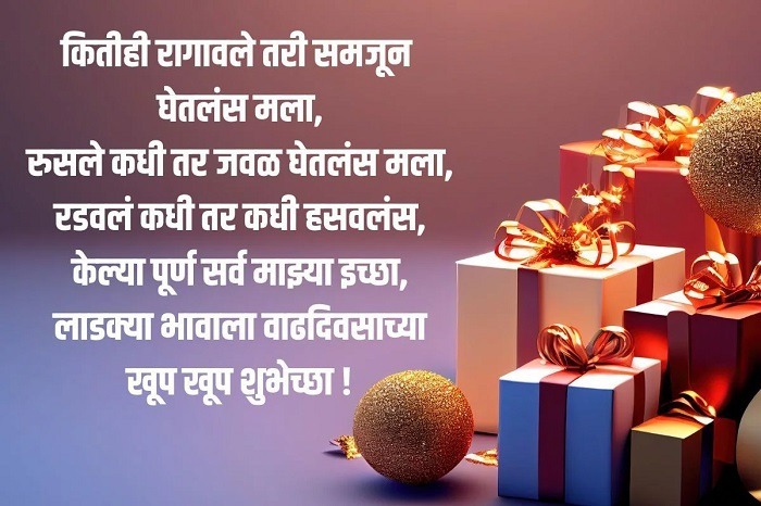 birthday wishes for brother in marathi shayarifdff