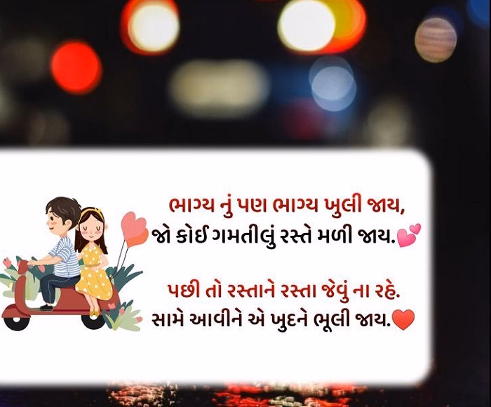 Emotional Gujarati Shayari for Couples