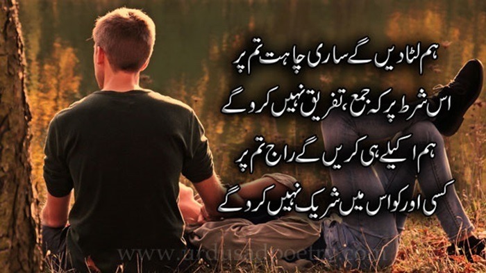 Romantic Urdu Shayari for Your Beloved