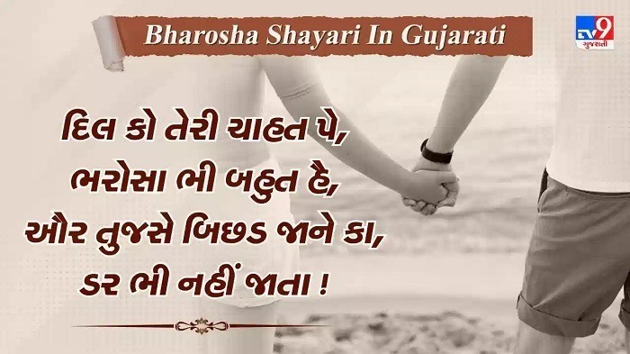 bharosa shayarid