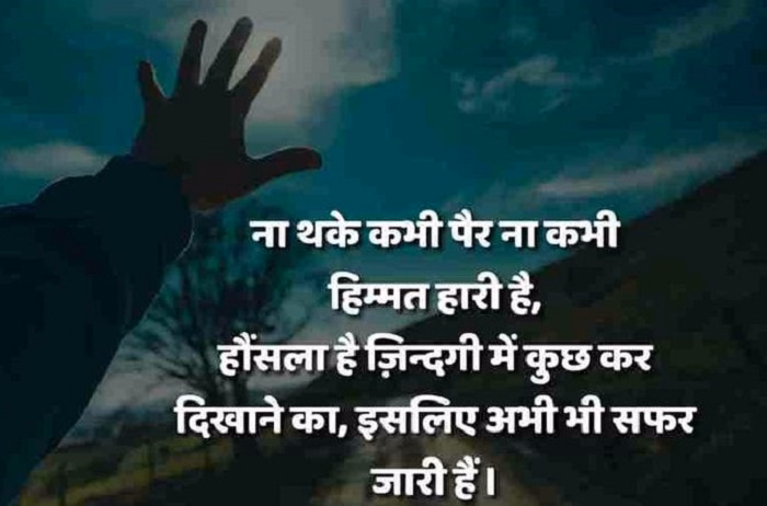 success shayari in hindi