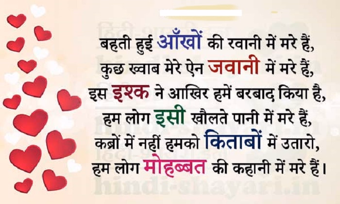 Ishq Shayari Hindidgr
